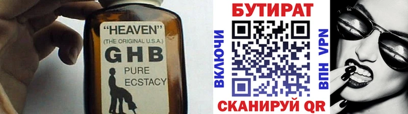 БУТИРАТ жидкий экстази  Майский 