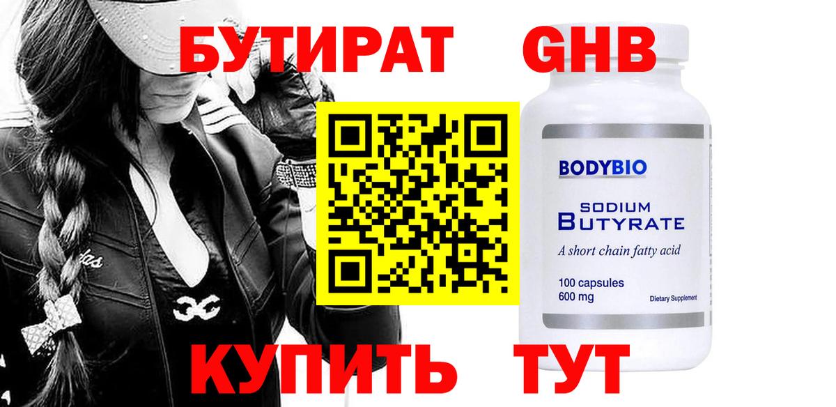 БУТИРАТ 99% Майский