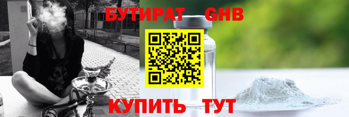 Бутират BDO  БУТИРАТ  Майский  Вход с VPN 