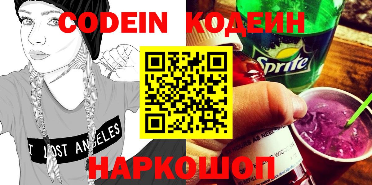 Codein Purple Drank  Вход с VPN  Майский 