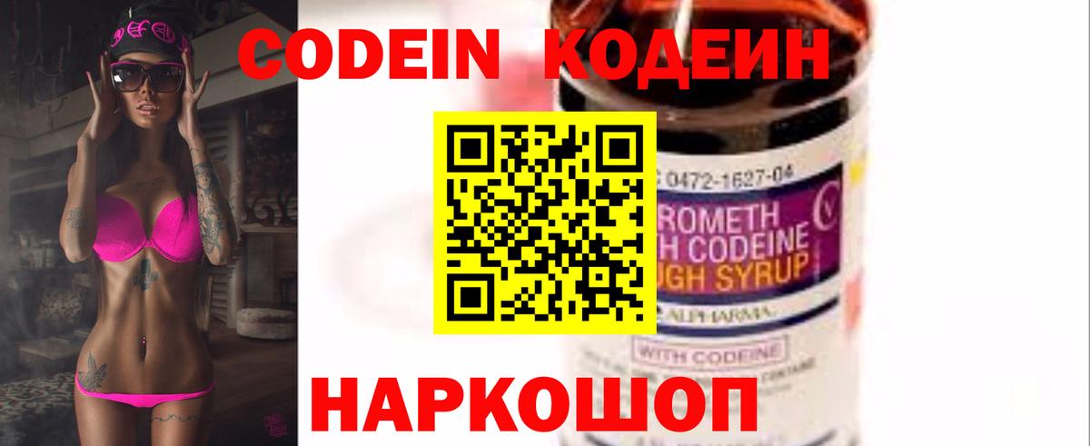 Кодеин напиток Lean (лин) Майский