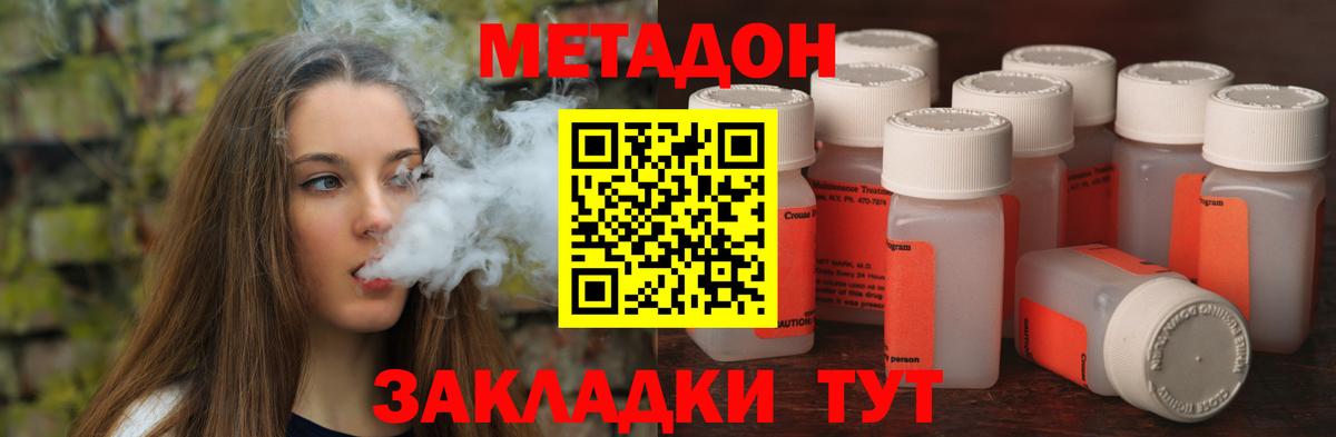 Метадон кристалл Майский