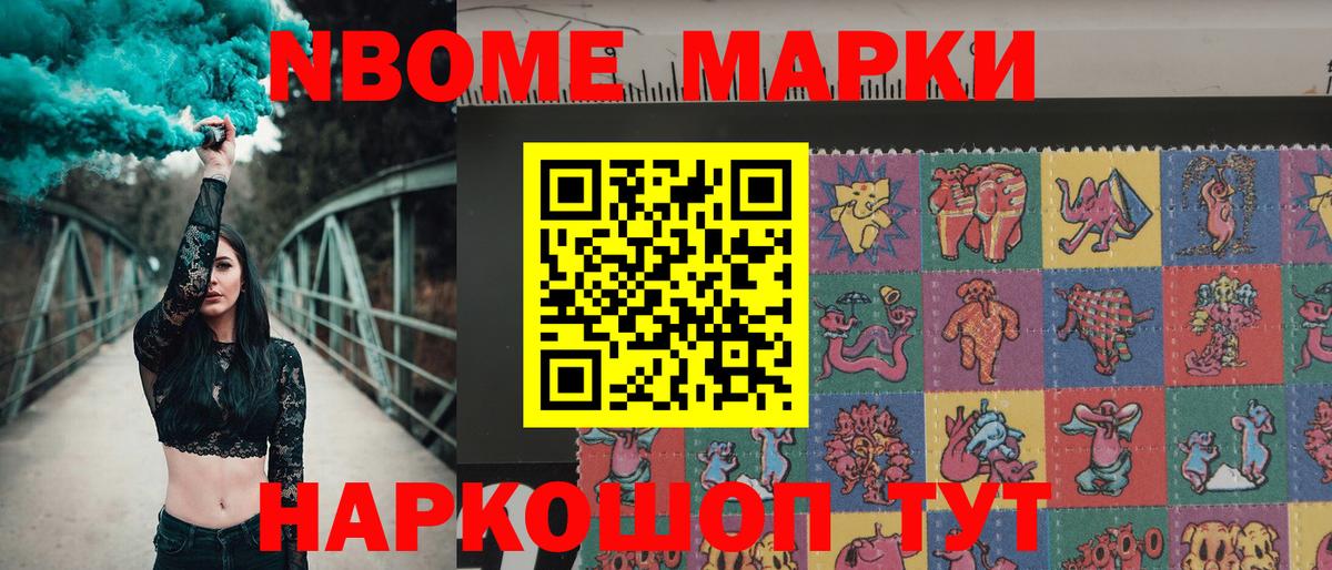 Марки N-bome 1500мкг Майский